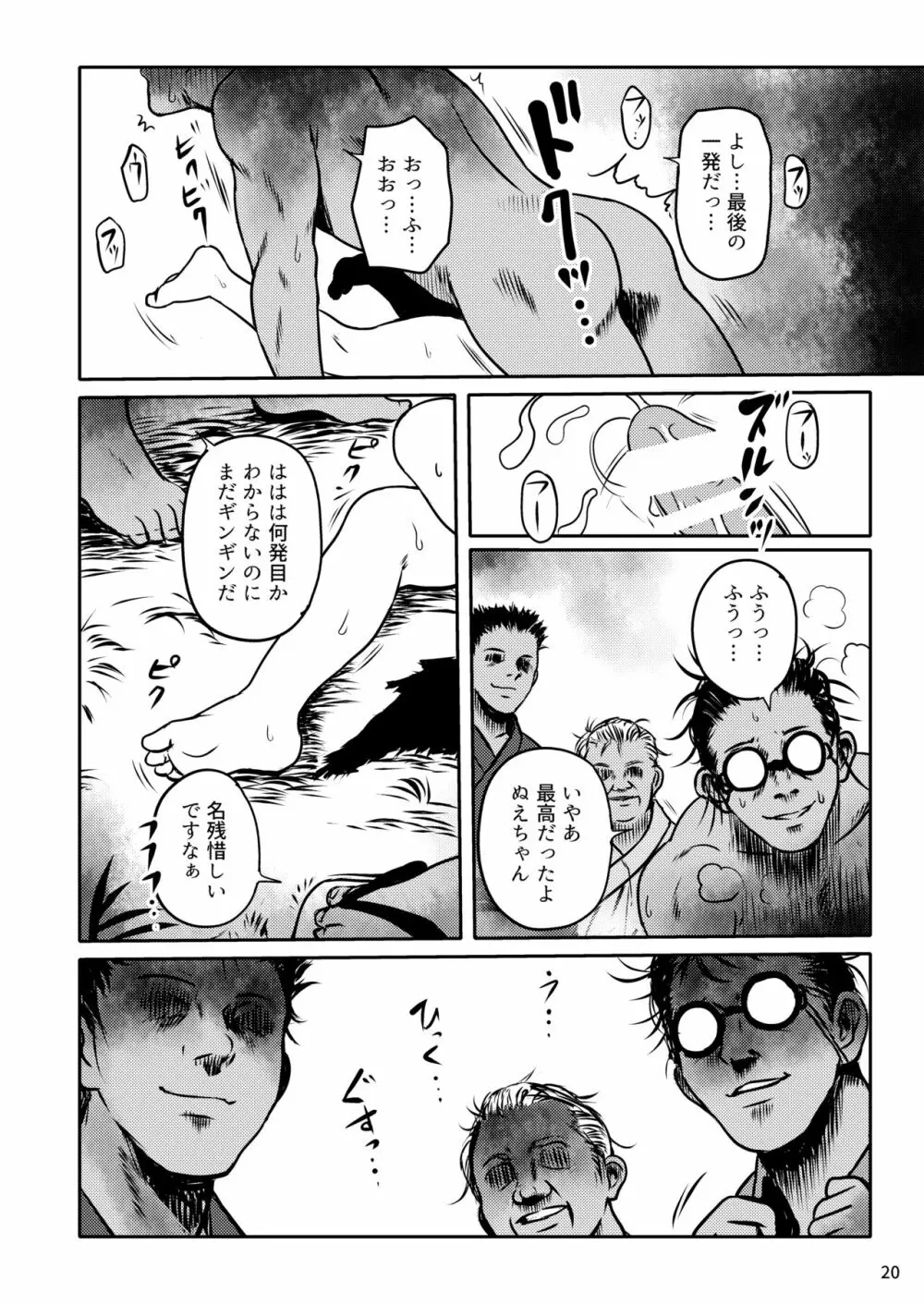 トラウマッ!ぬえちゃん! Page.20
