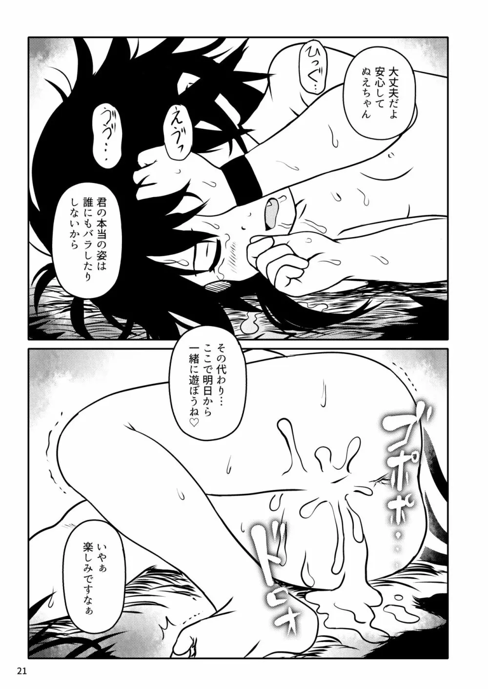 トラウマッ!ぬえちゃん! Page.21