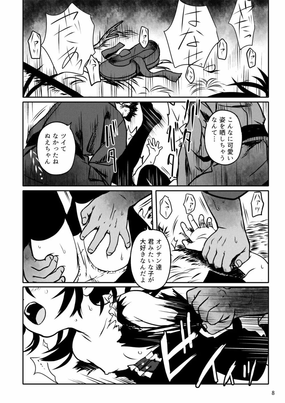 トラウマッ!ぬえちゃん! Page.8