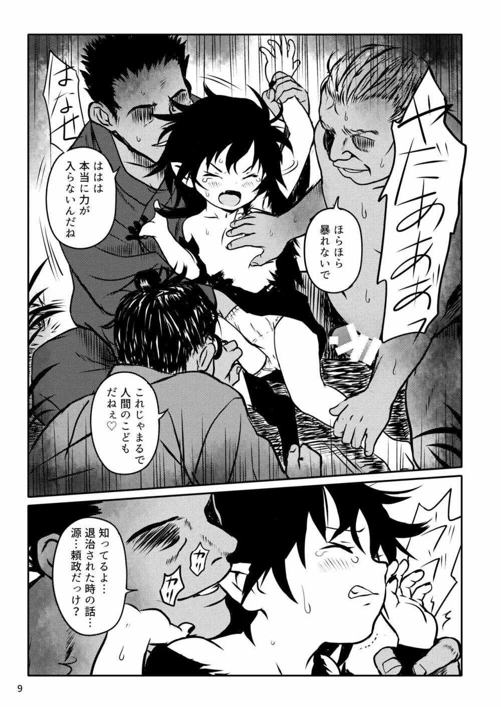トラウマッ!ぬえちゃん! Page.9