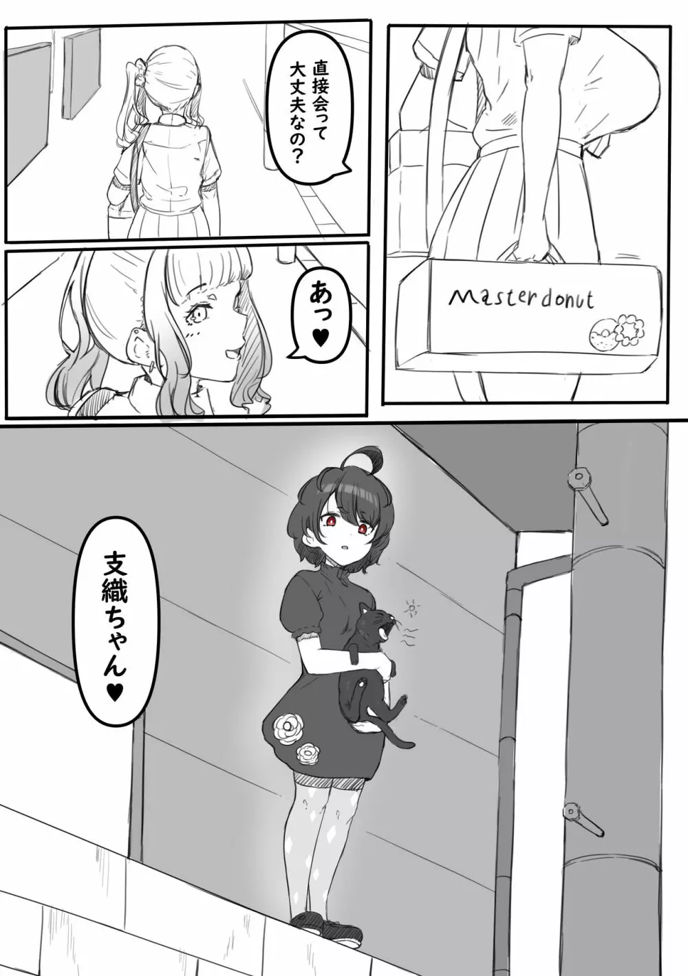 ワタシの友達 Page.7