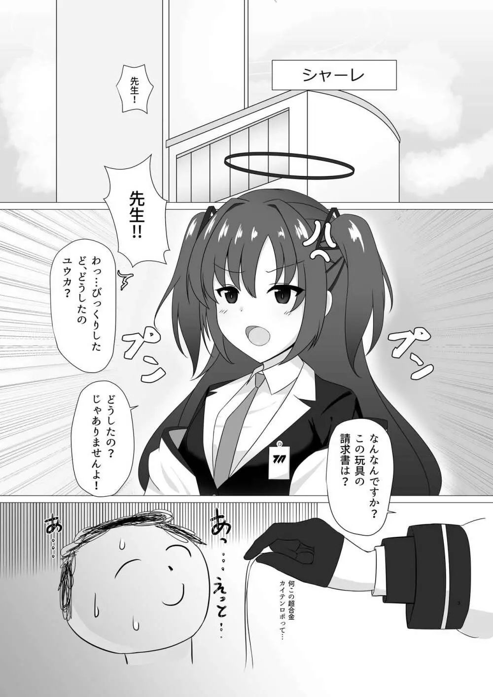 先生、ちょっとお精子いただけますか? Page.3