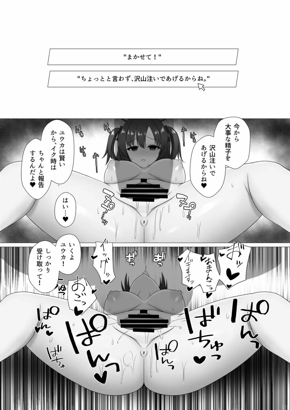 先生、ちょっとお精子いただけますか? Page.9