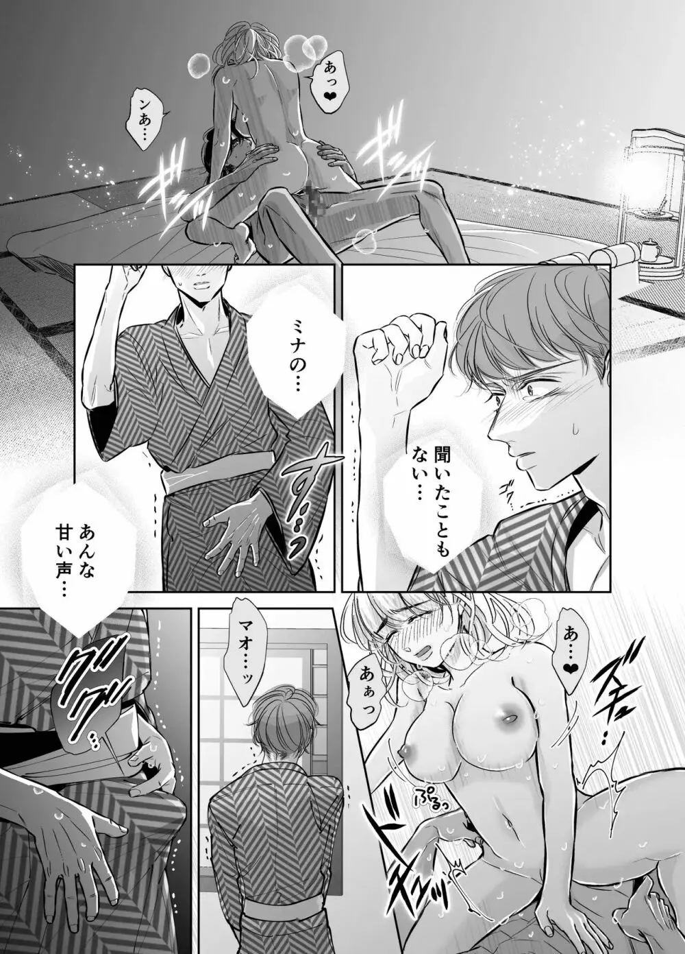 巣籠子屋に閉じ込められた僕の花嫁 Page.19