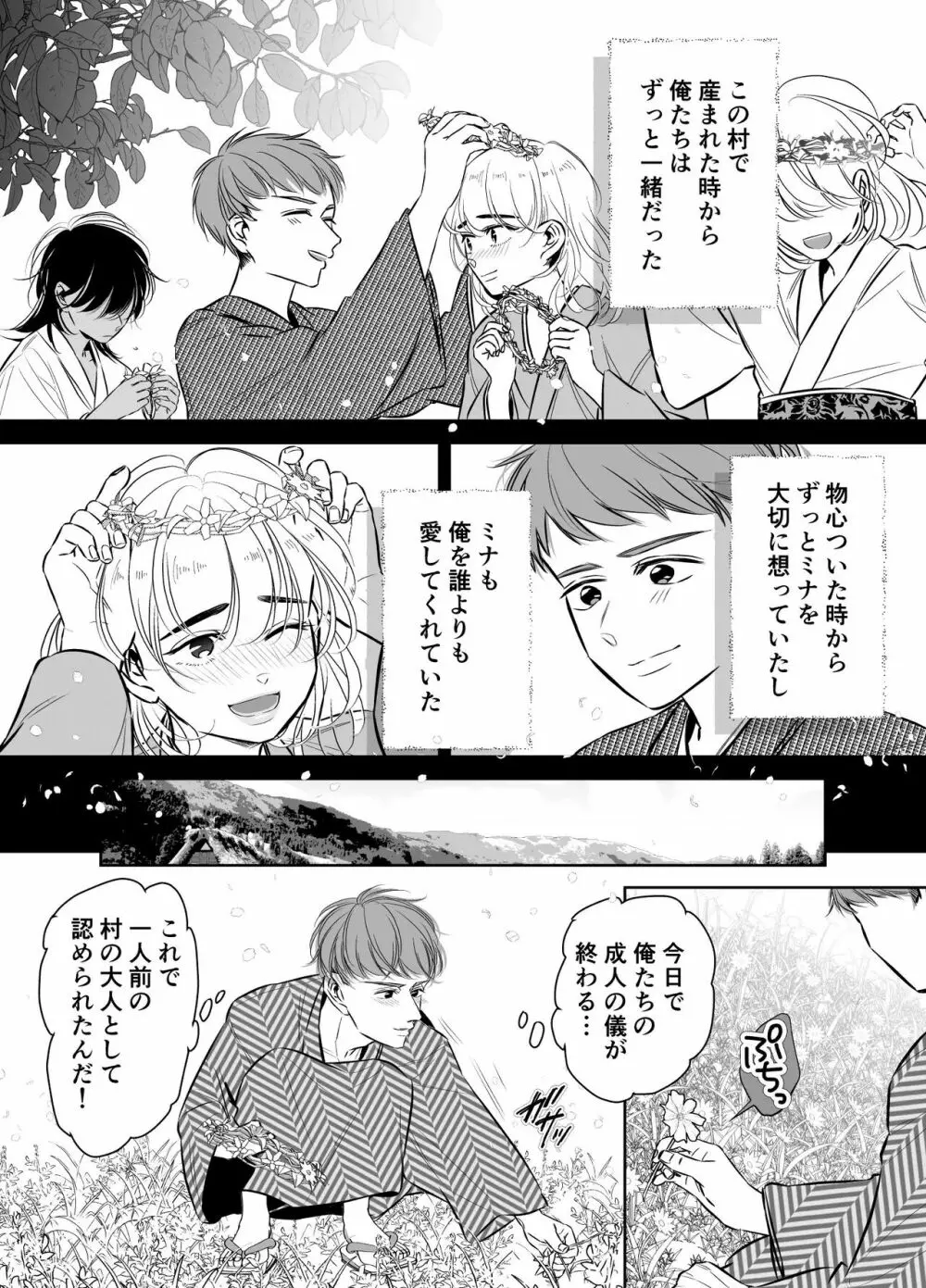 巣籠子屋に閉じ込められた僕の花嫁 Page.2