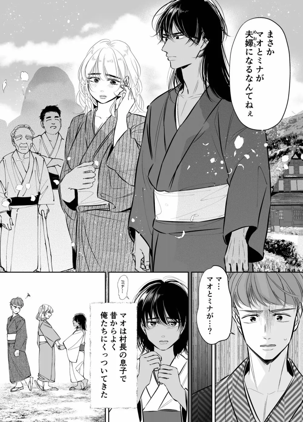 巣籠子屋に閉じ込められた僕の花嫁 Page.4