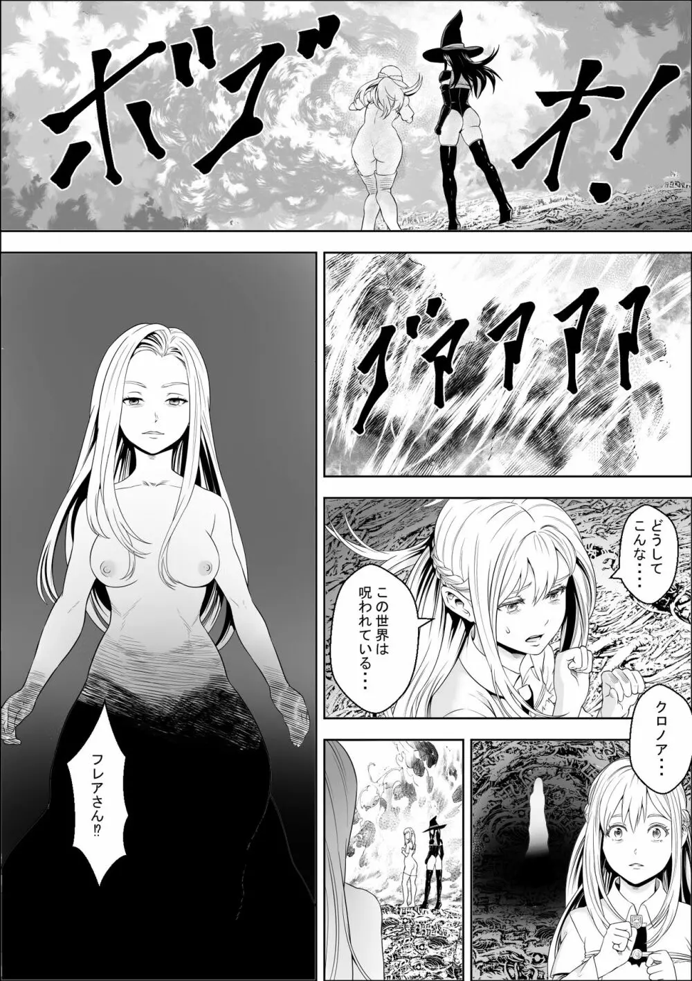 苗床熾天使 Page.27