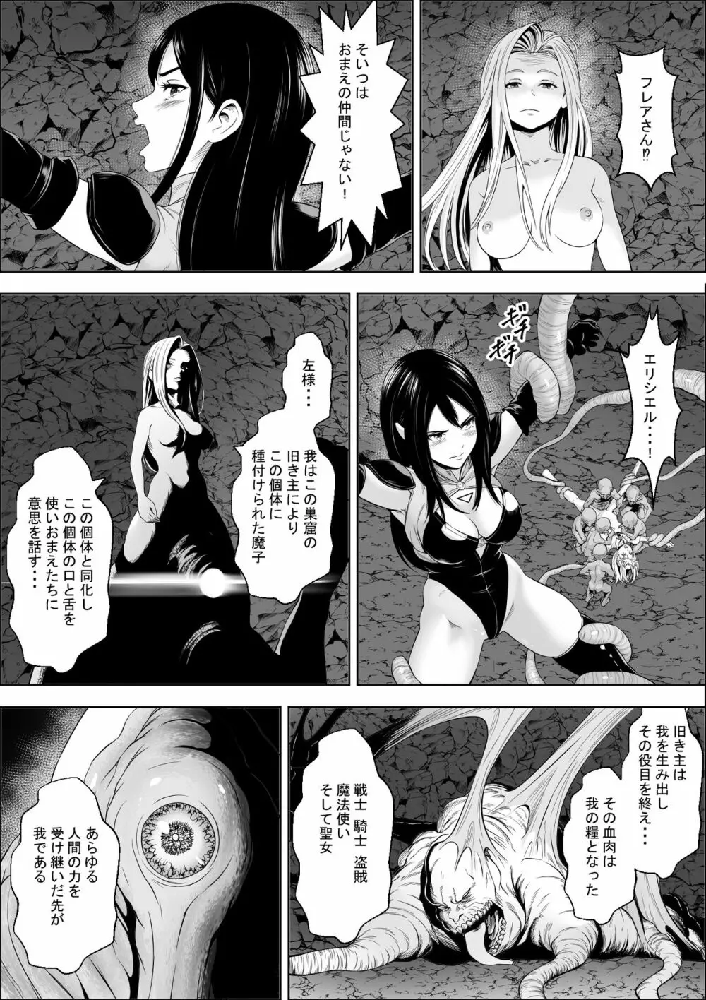 苗床熾天使 Page.30