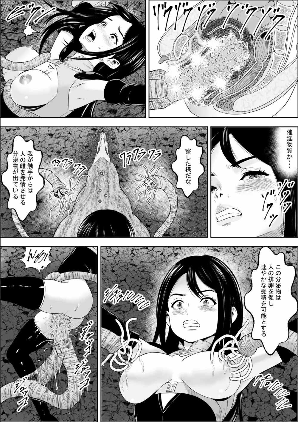 苗床熾天使 Page.37