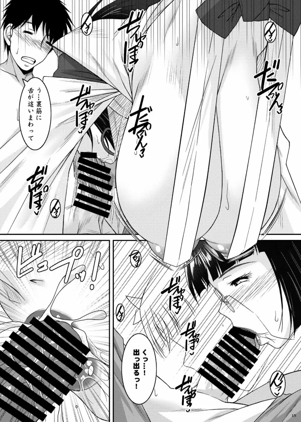 月読 -ツクヨミ- Page.15