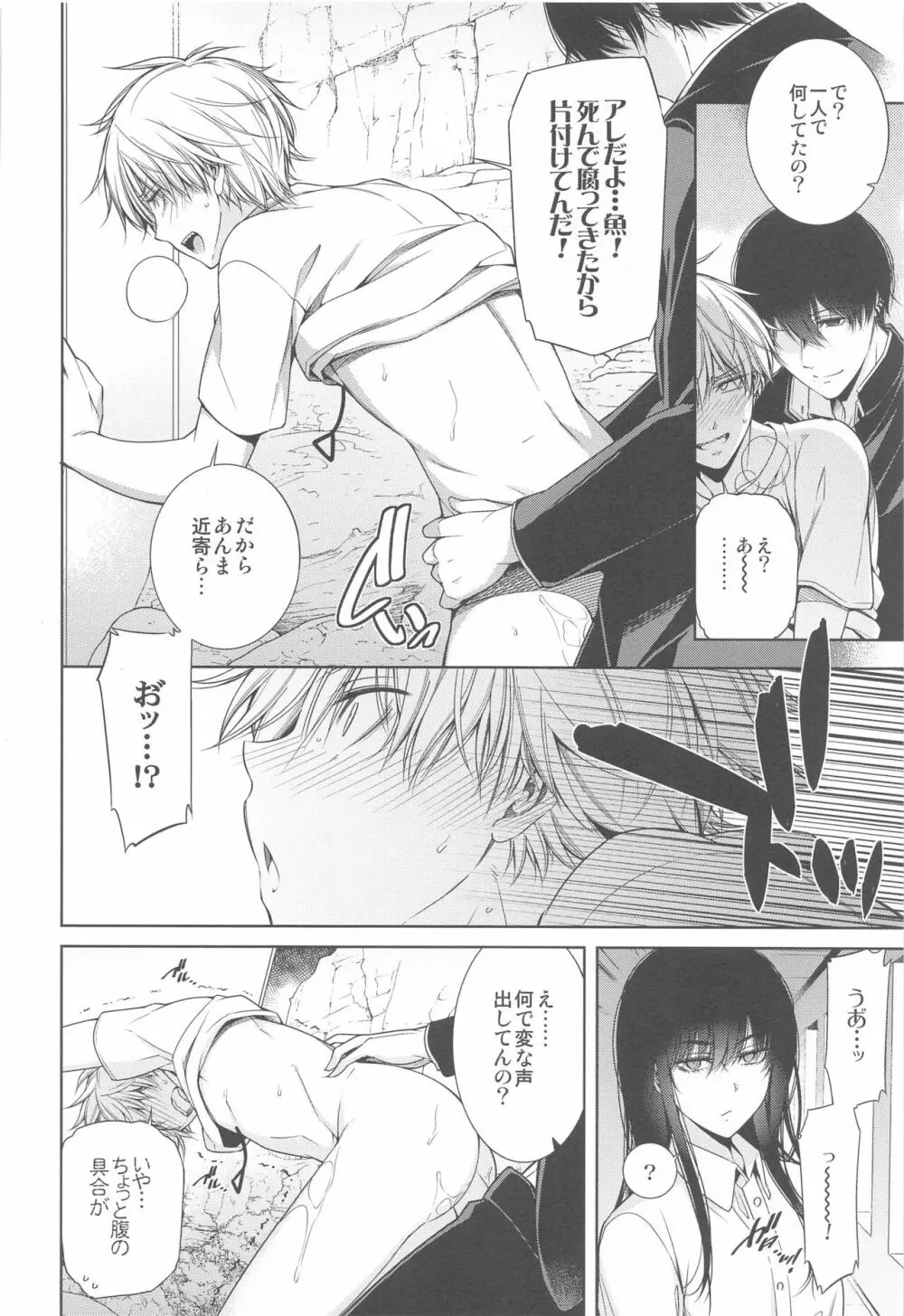 好きになってよ、デンジ君。 Page.11