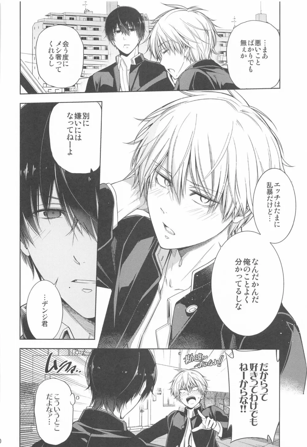 好きになってよ、デンジ君。 Page.29