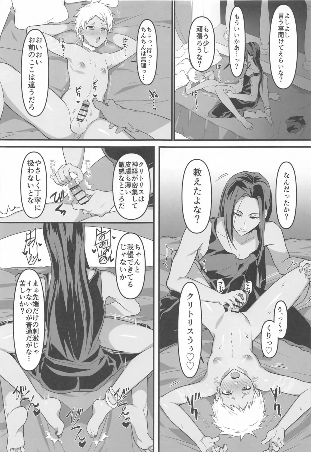 ごしゅじんさまと Page.10