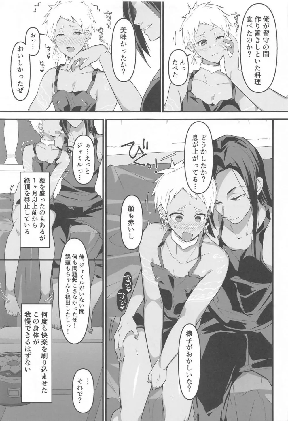 ごしゅじんさまと Page.6