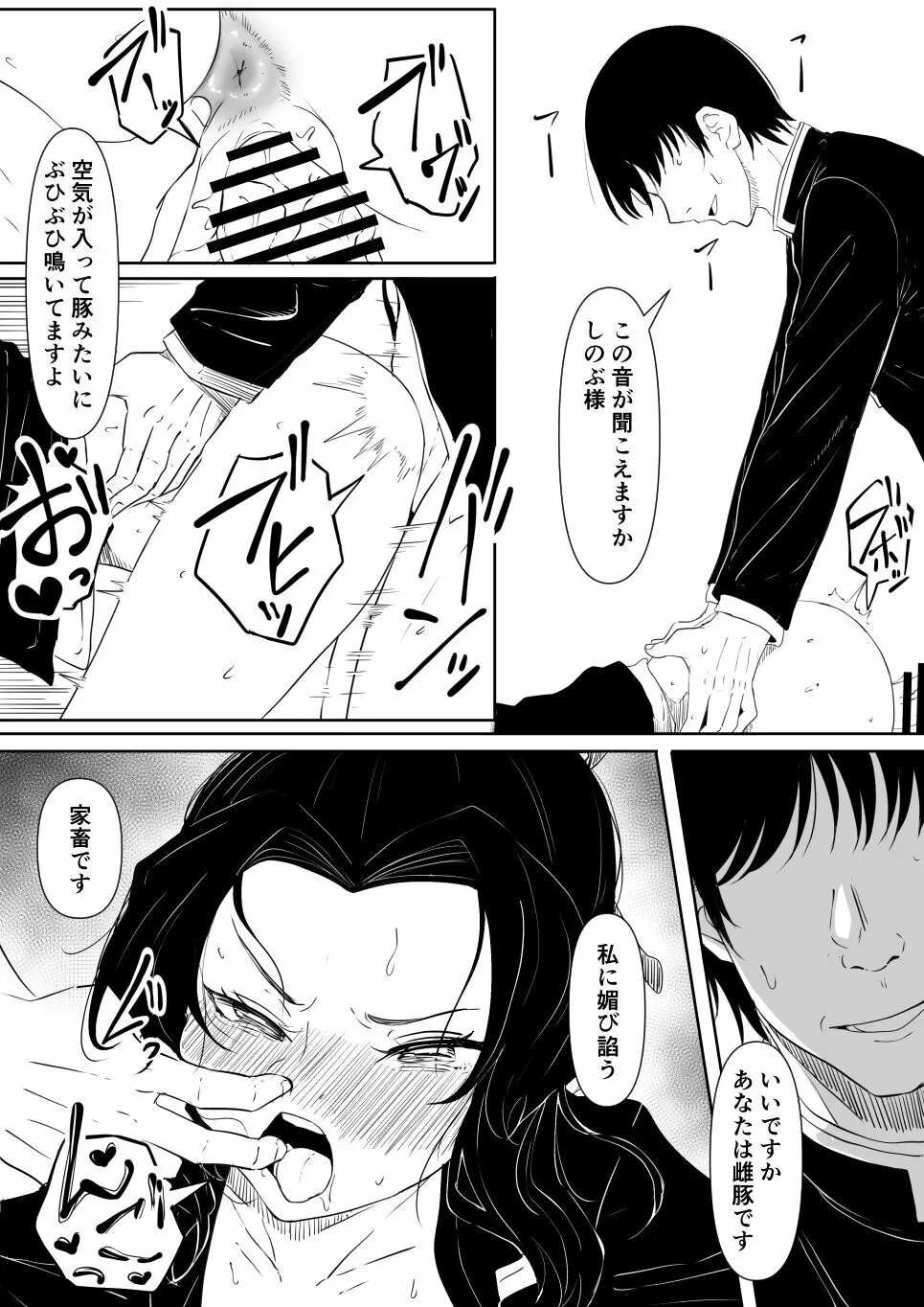 しのぶは夢中 Page.19