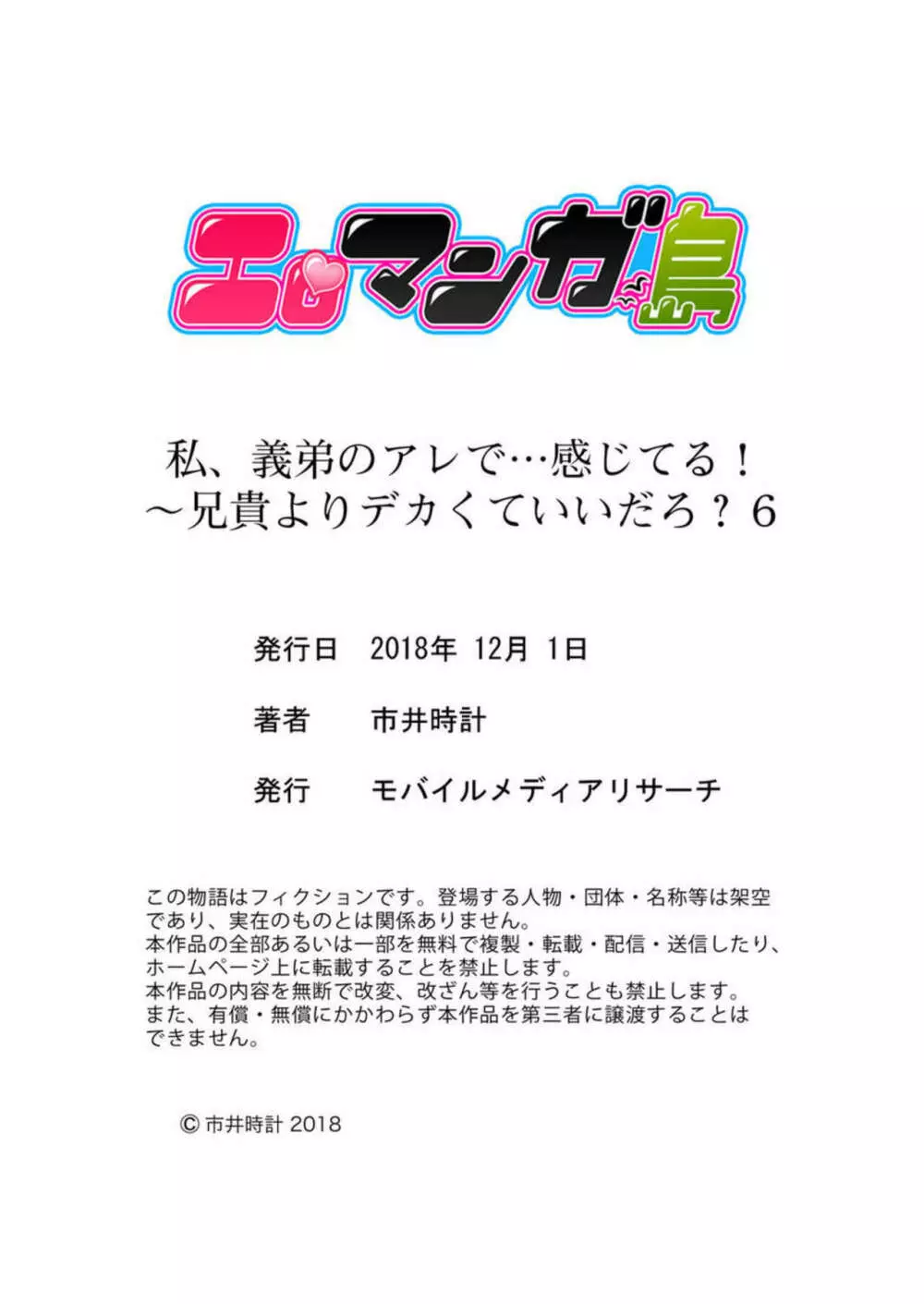 私、義弟のアレで…感じてる！～兄貴よりデカくていいだろ？6 Page.28