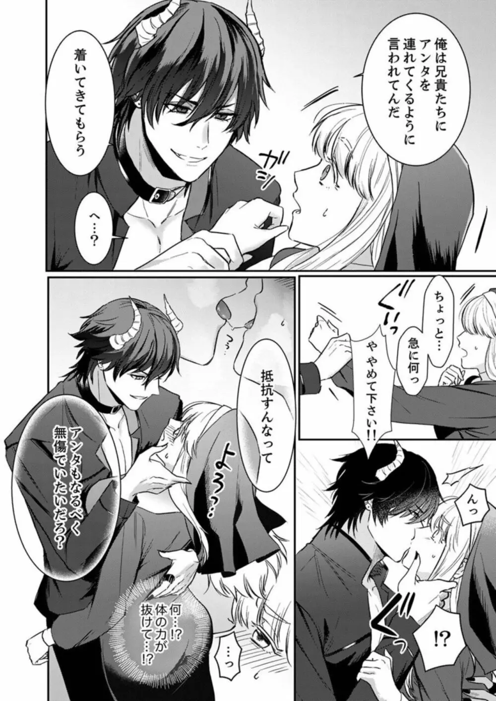 転生先ではモブ悪魔とセックスしないと生き残れません! 1 Page.10