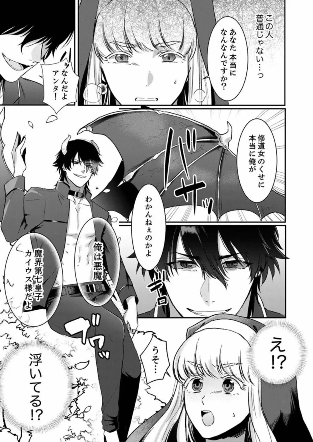 転生先ではモブ悪魔とセックスしないと生き残れません! 1 Page.11