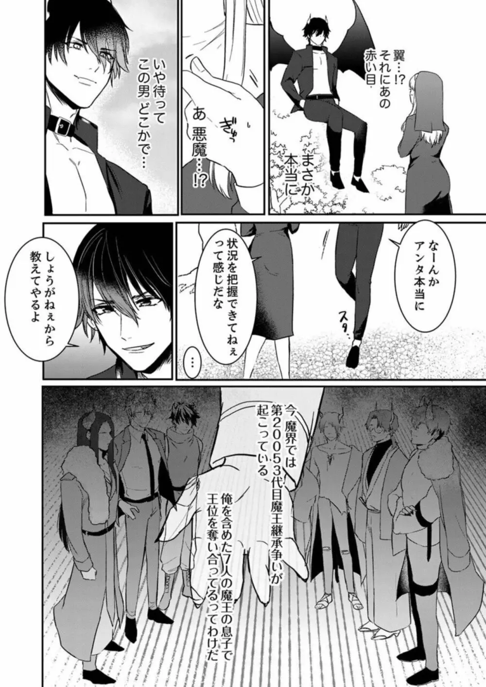 転生先ではモブ悪魔とセックスしないと生き残れません! 1 Page.12