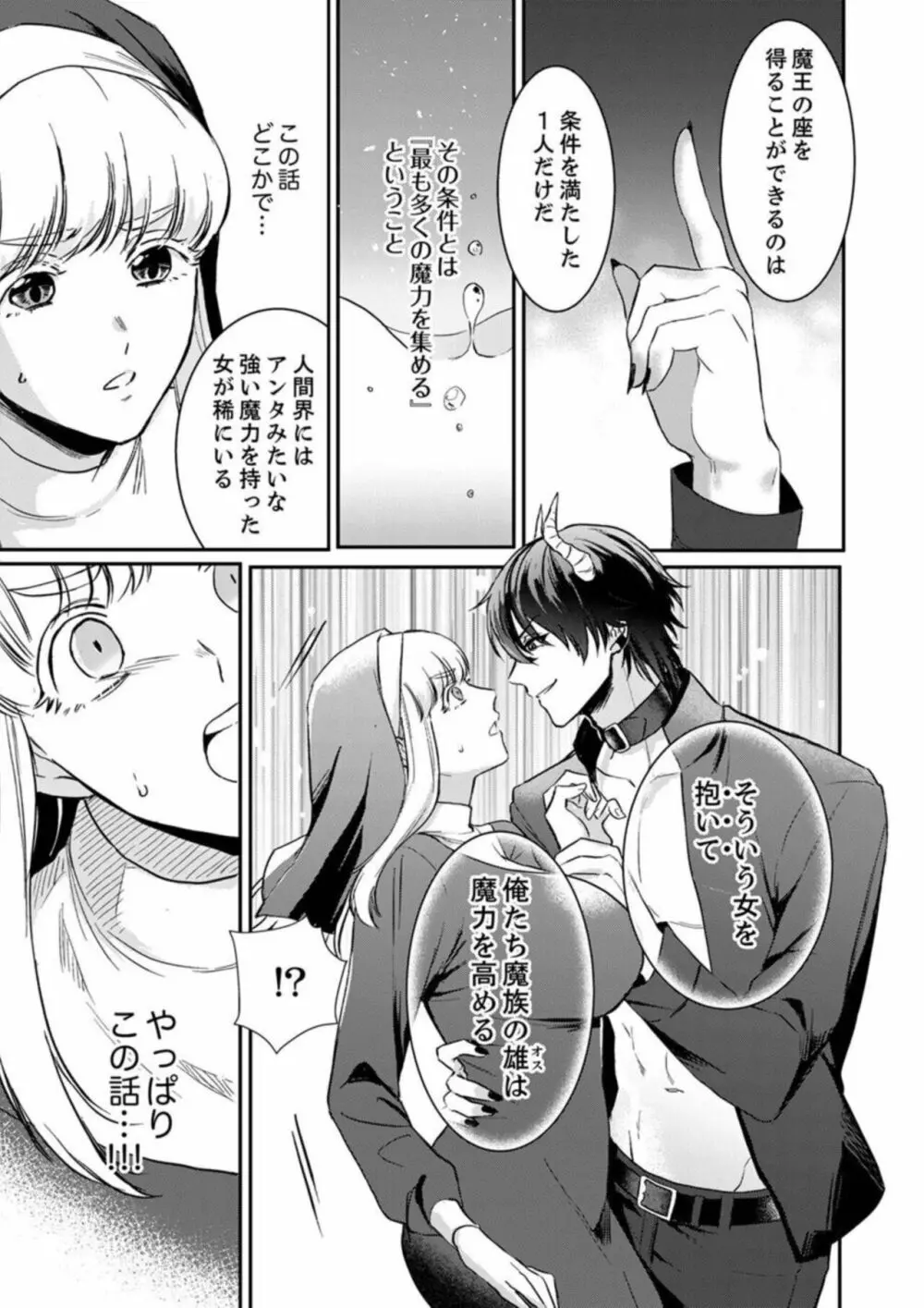 転生先ではモブ悪魔とセックスしないと生き残れません! 1 Page.13