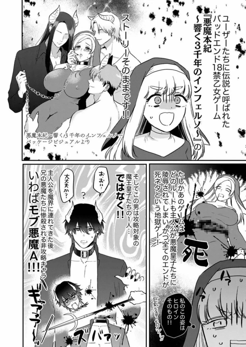 転生先ではモブ悪魔とセックスしないと生き残れません! 1 Page.14