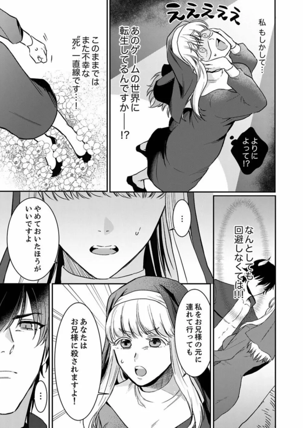 転生先ではモブ悪魔とセックスしないと生き残れません! 1 Page.15