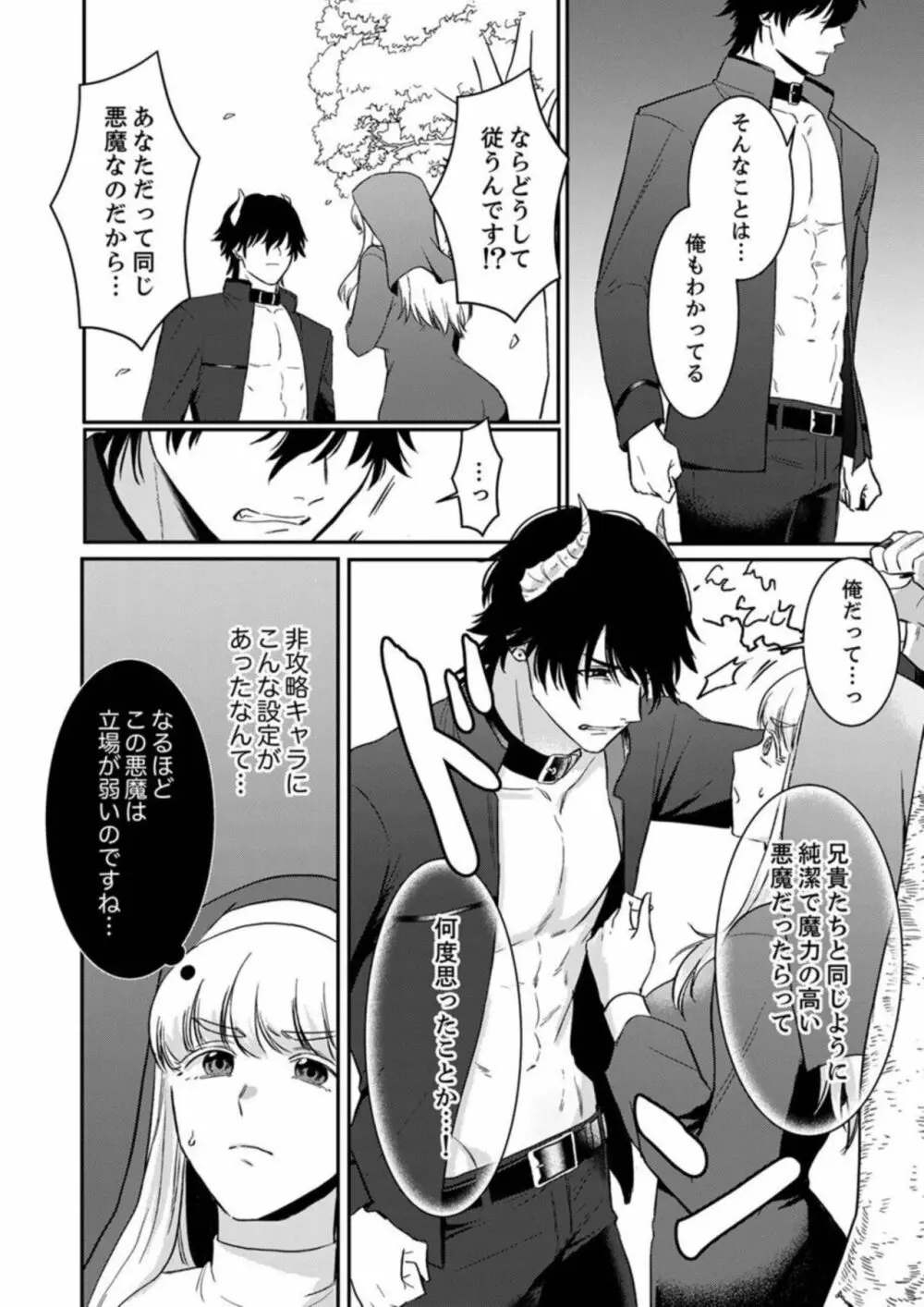 転生先ではモブ悪魔とセックスしないと生き残れません! 1 Page.16