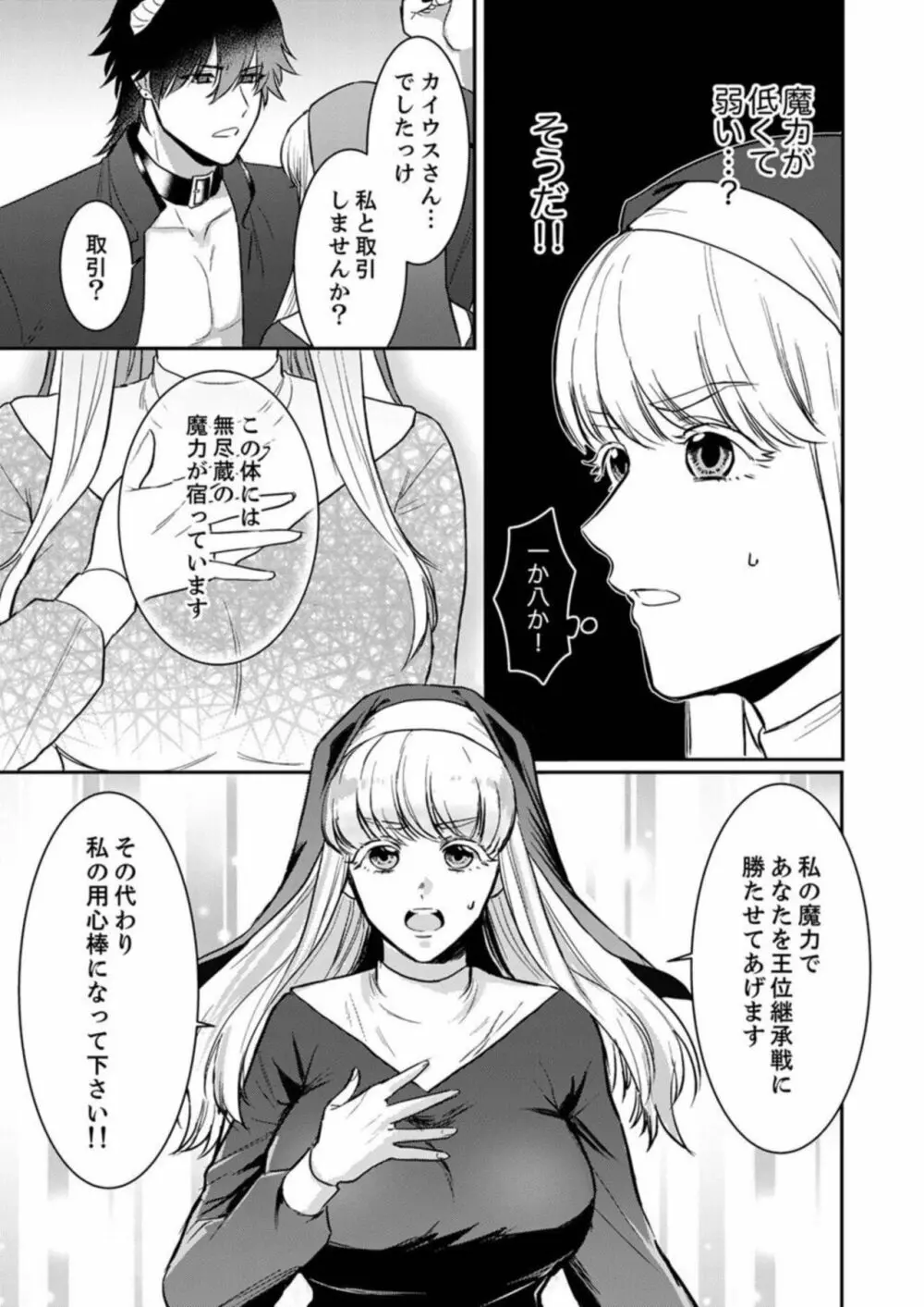 転生先ではモブ悪魔とセックスしないと生き残れません! 1 Page.17