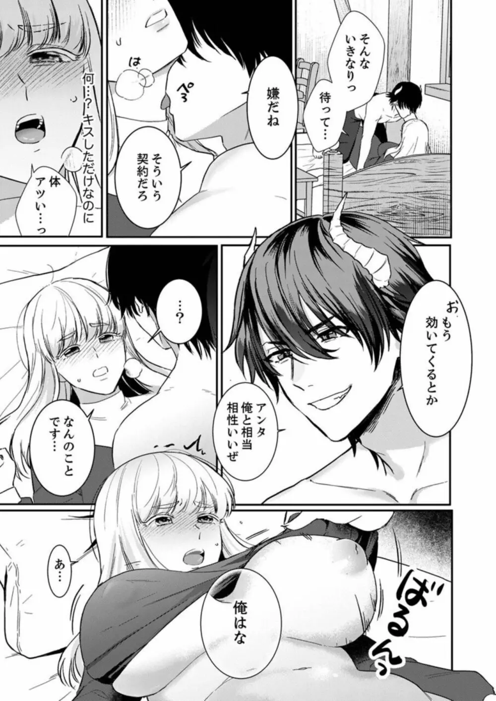 転生先ではモブ悪魔とセックスしないと生き残れません! 1 Page.21