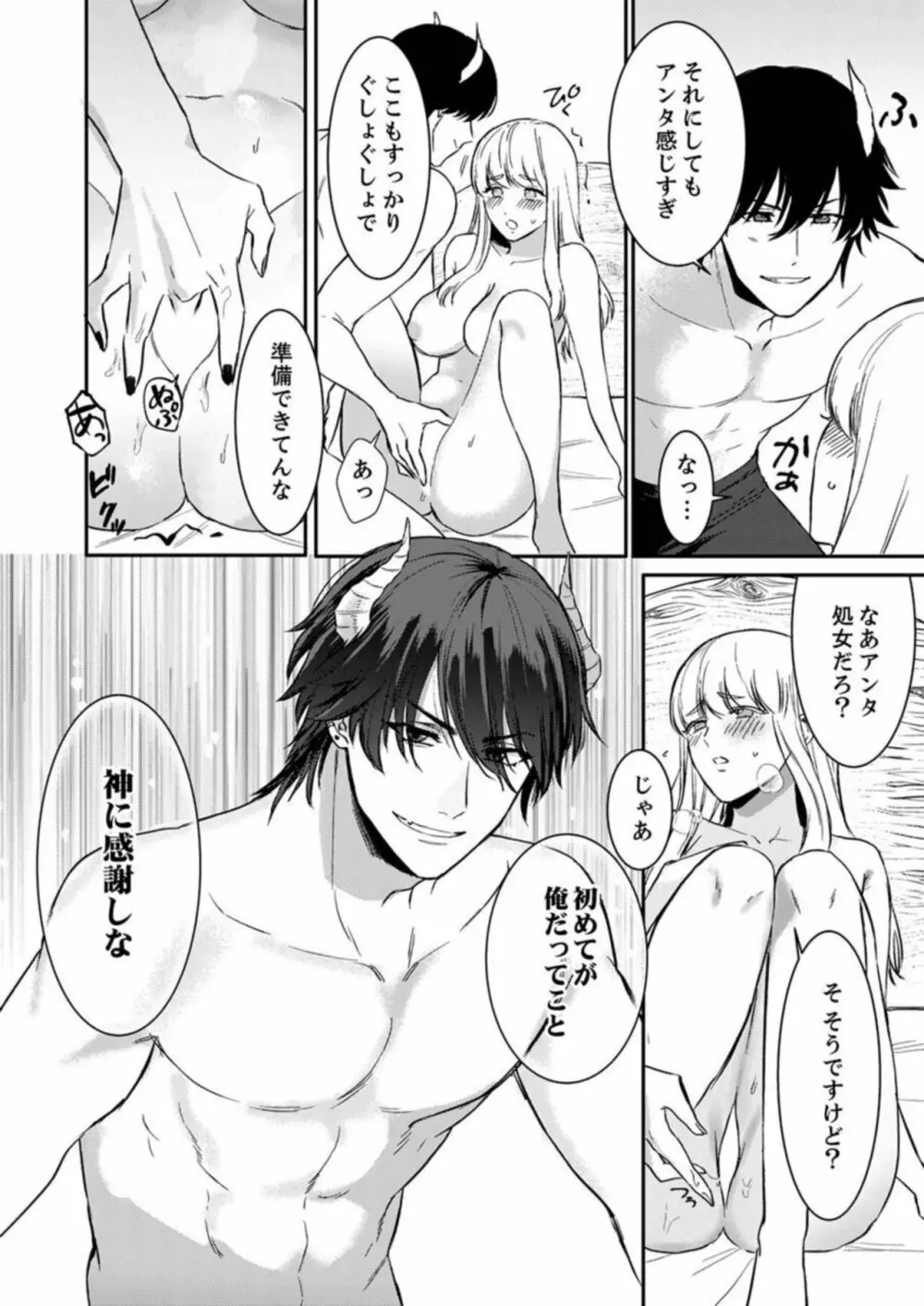 転生先ではモブ悪魔とセックスしないと生き残れません! 1 Page.26