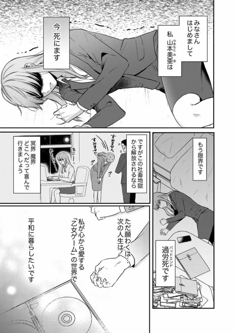 転生先ではモブ悪魔とセックスしないと生き残れません! 1 Page.3