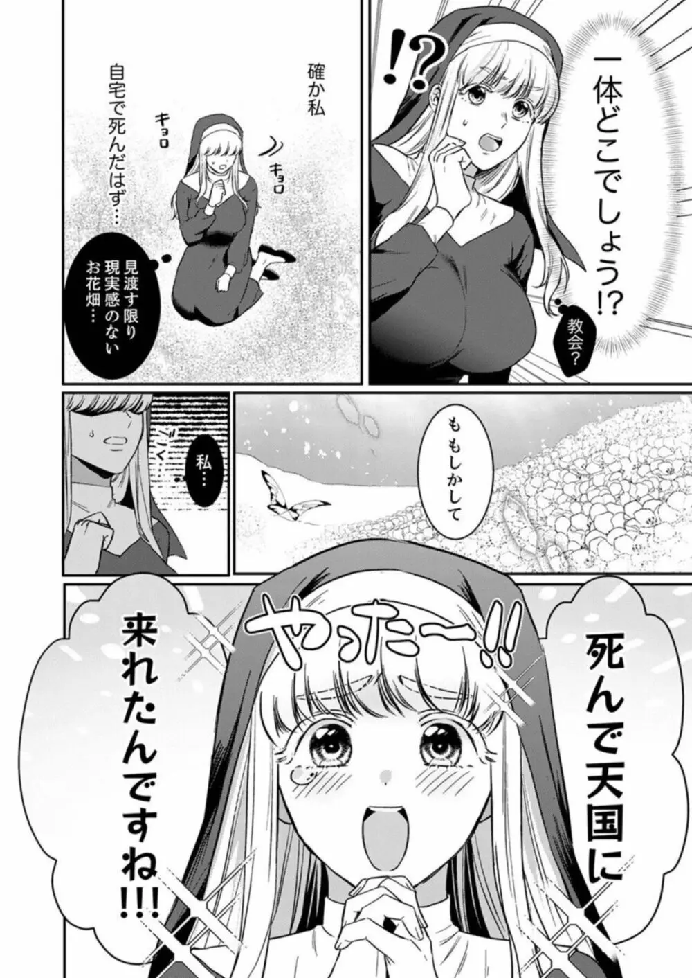 転生先ではモブ悪魔とセックスしないと生き残れません! 1 Page.5