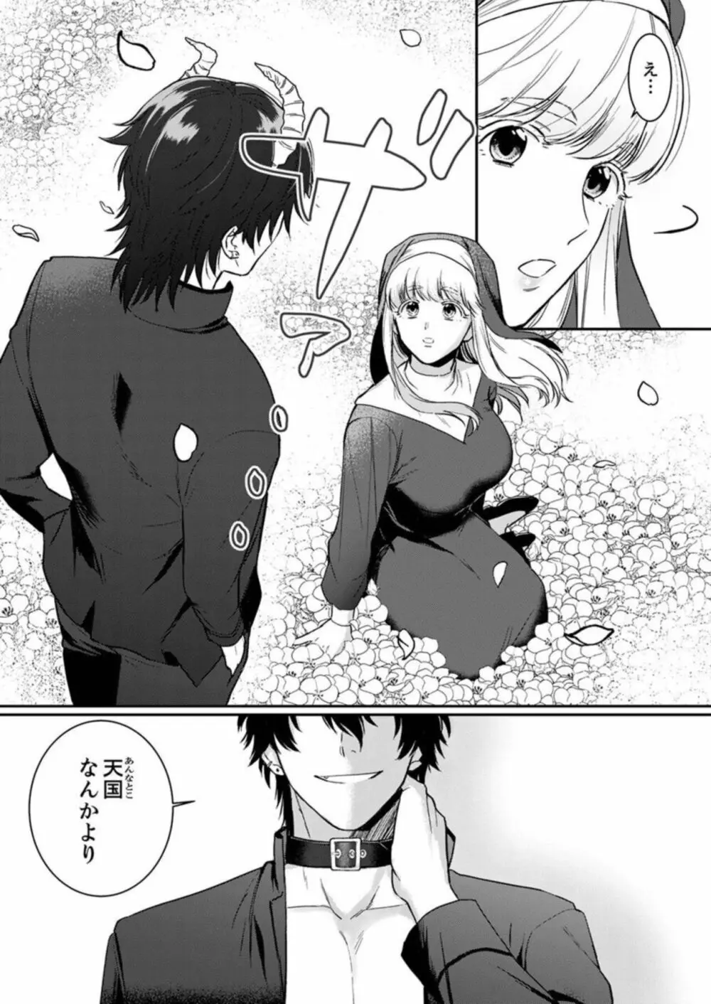 転生先ではモブ悪魔とセックスしないと生き残れません! 1 Page.7