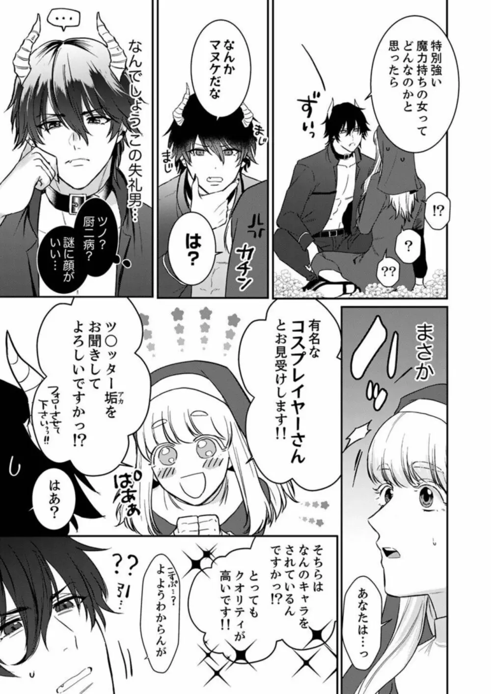 転生先ではモブ悪魔とセックスしないと生き残れません! 1 Page.9