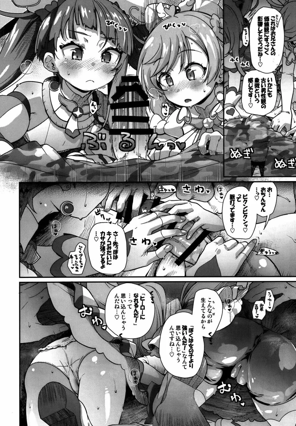 ソラちゃん IS THE LIMIT Page.10