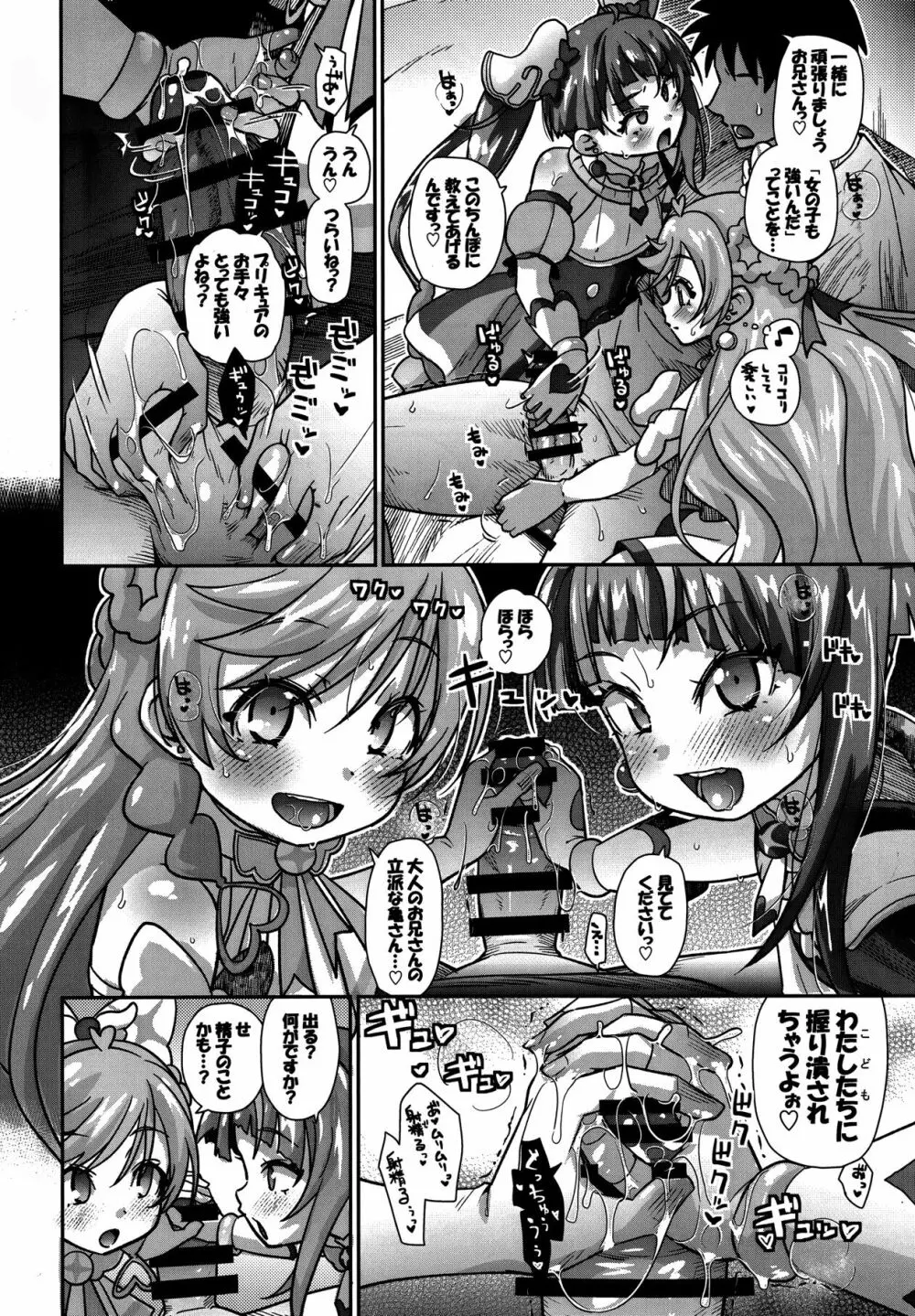 ソラちゃん IS THE LIMIT Page.14