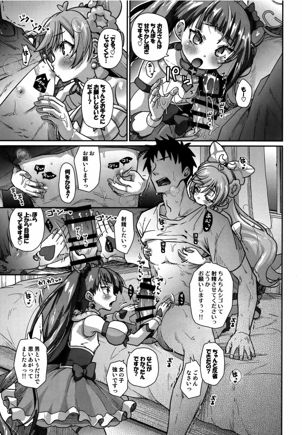 ソラちゃん IS THE LIMIT Page.15