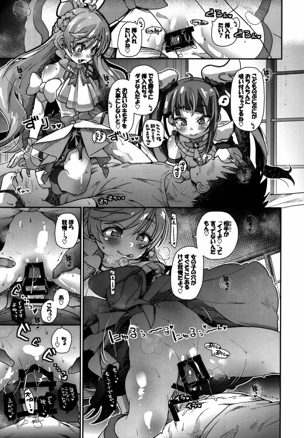 ソラちゃん IS THE LIMIT Page.21