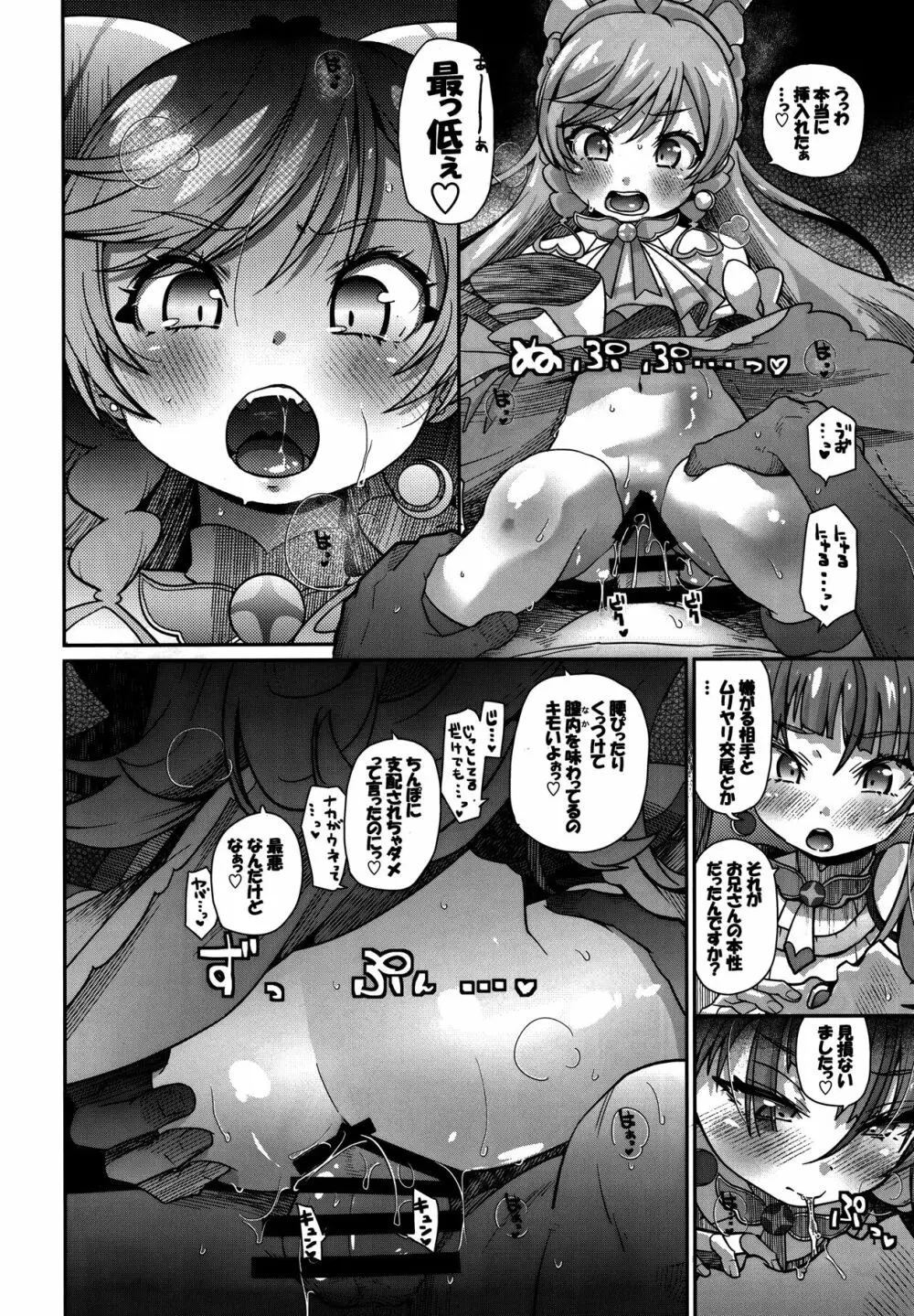 ソラちゃん IS THE LIMIT Page.22