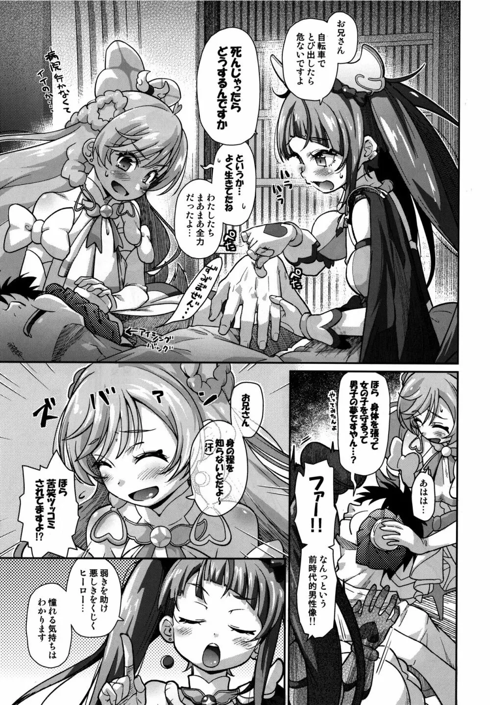 ソラちゃん IS THE LIMIT Page.5