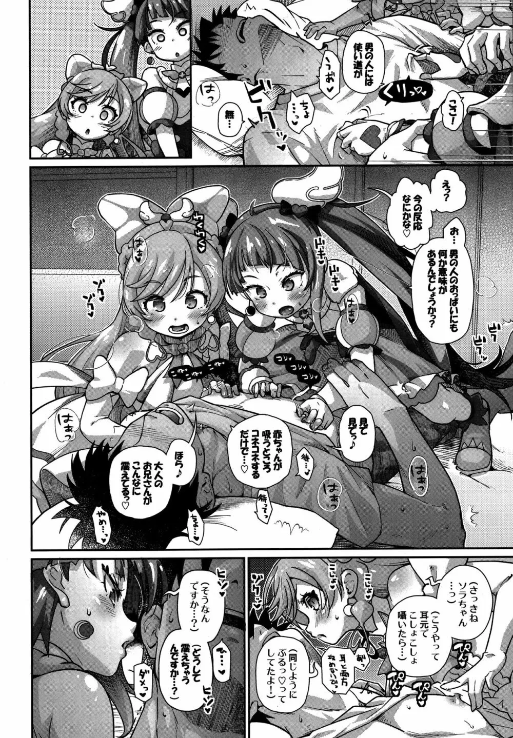 ソラちゃん IS THE LIMIT Page.8