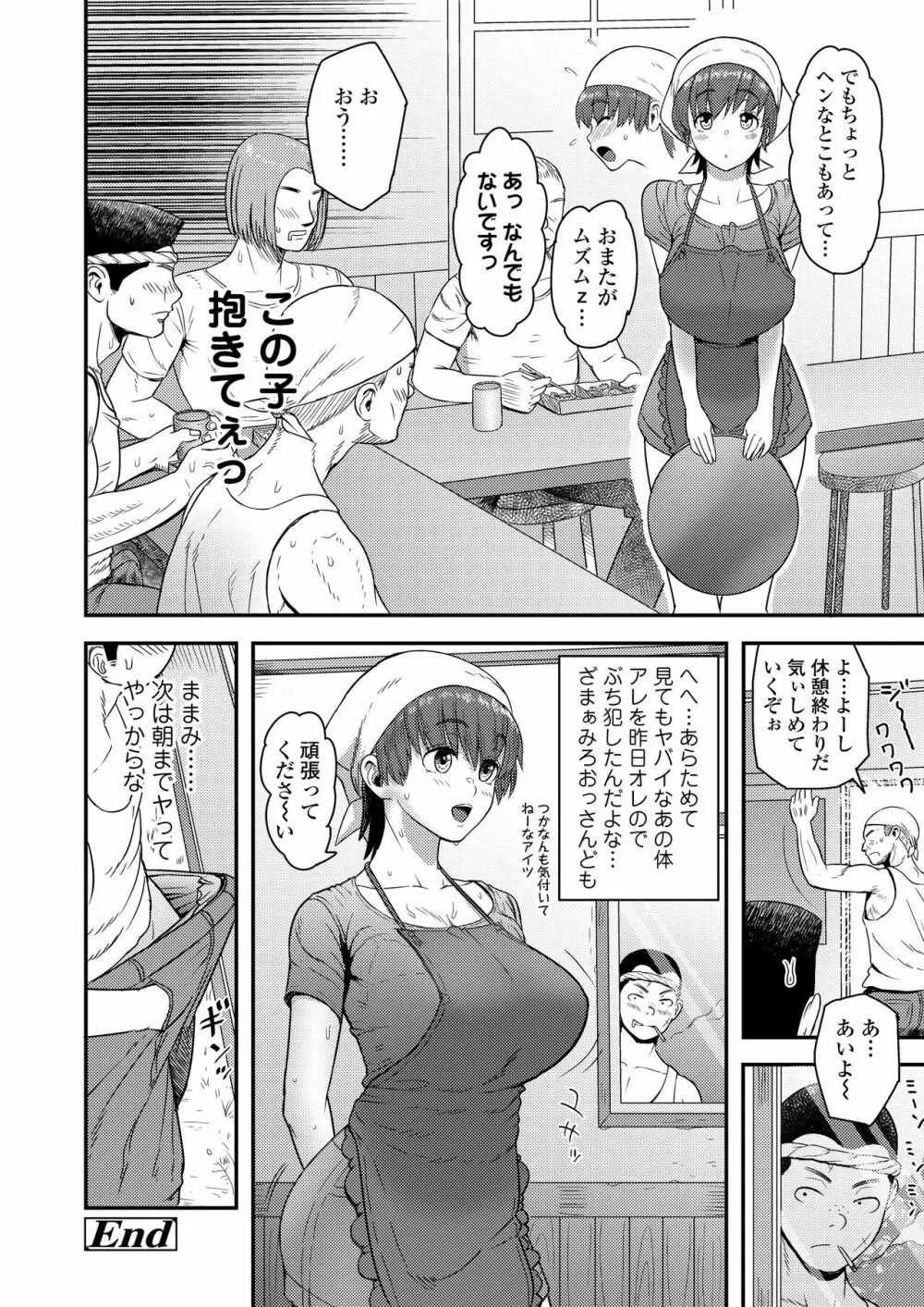 COMIC 群青 Vol.2 Page.102