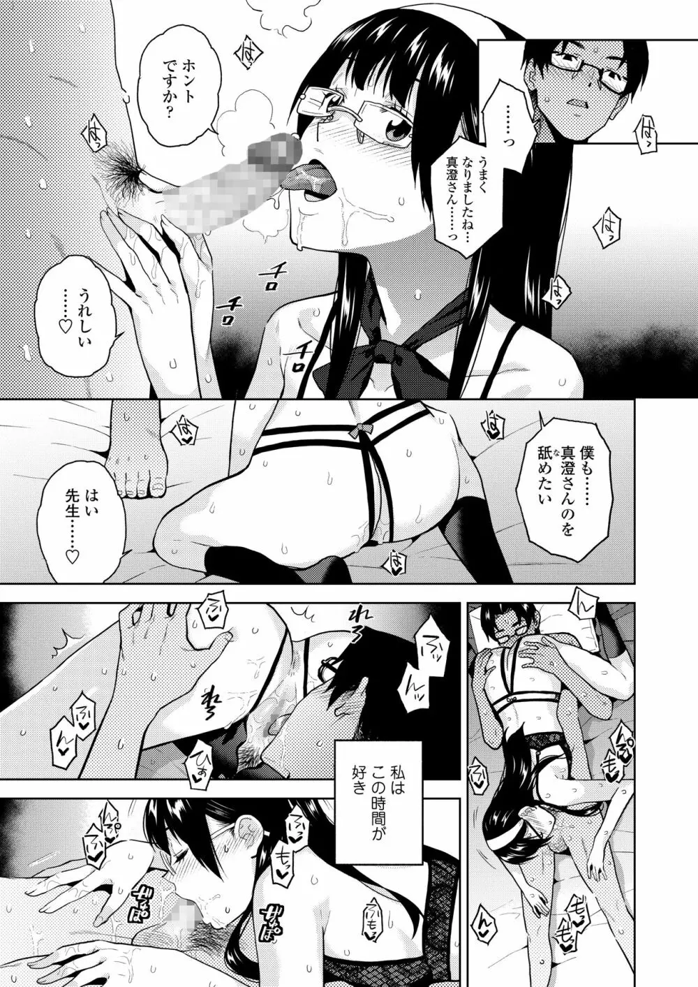 COMIC 群青 Vol.2 Page.35