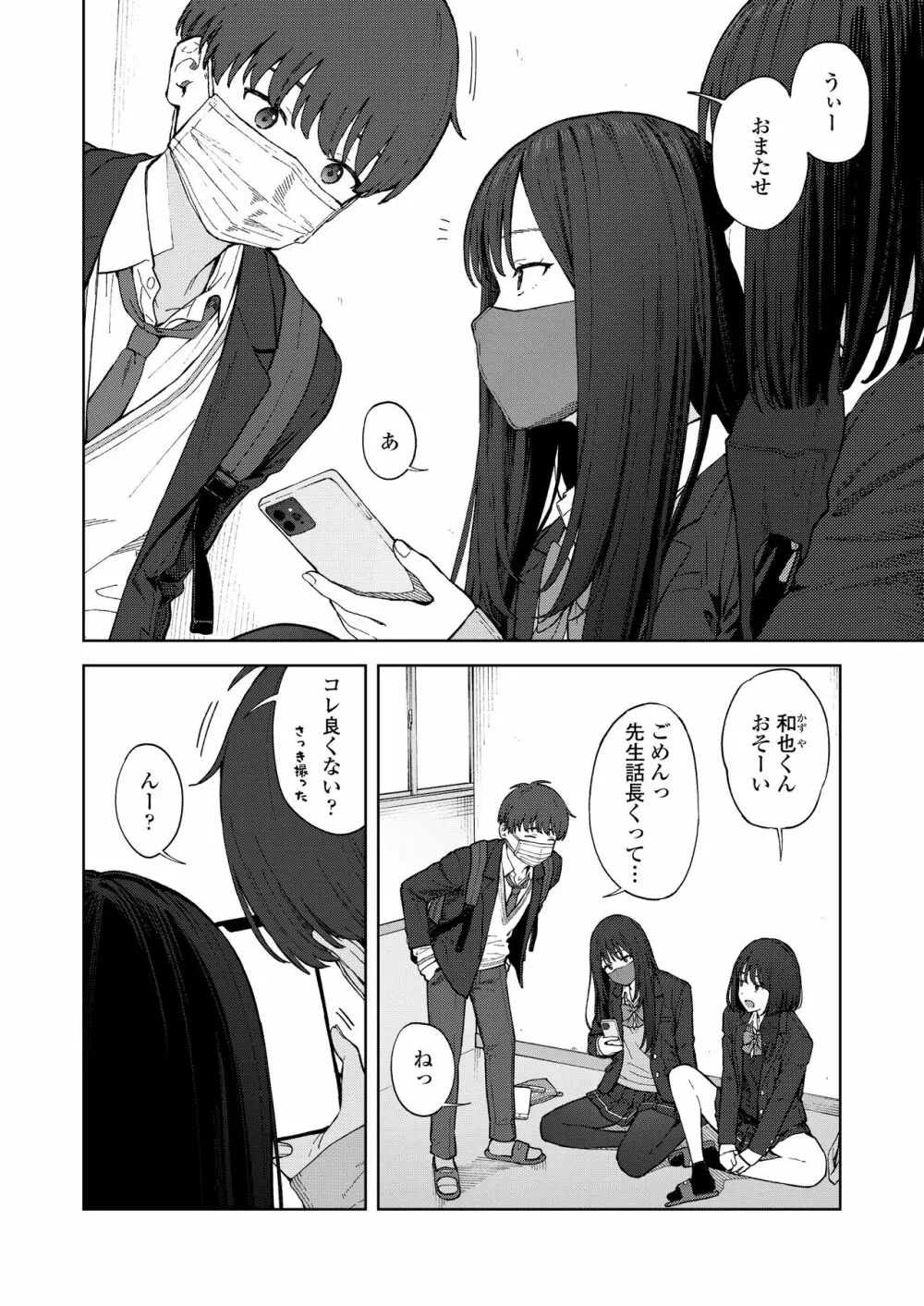 COMIC 群青 Vol.2 Page.4