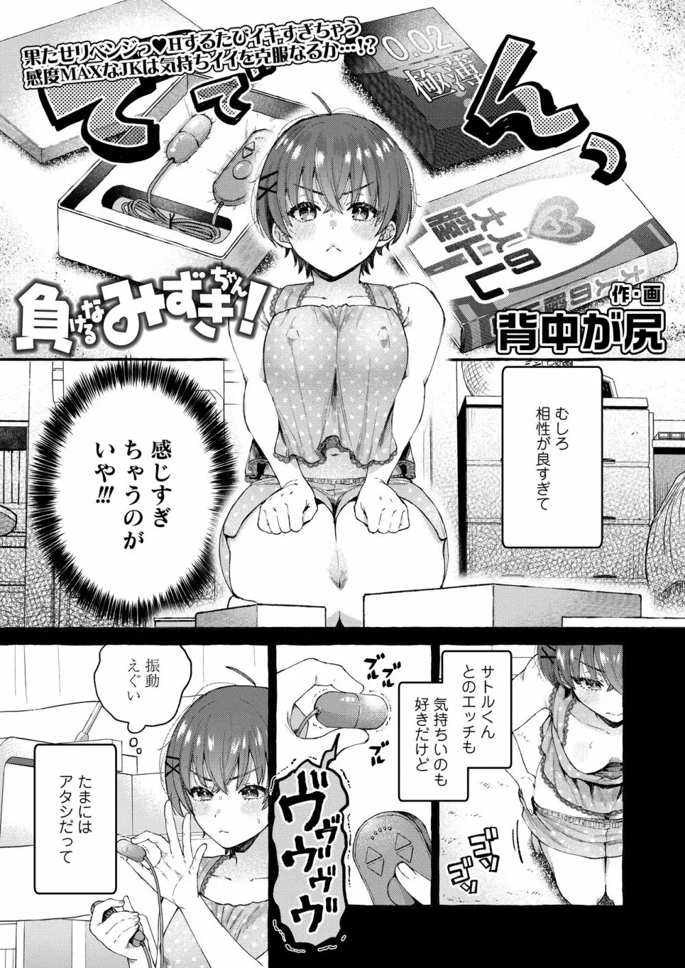 COMIC 群青 Vol.2 Page.57