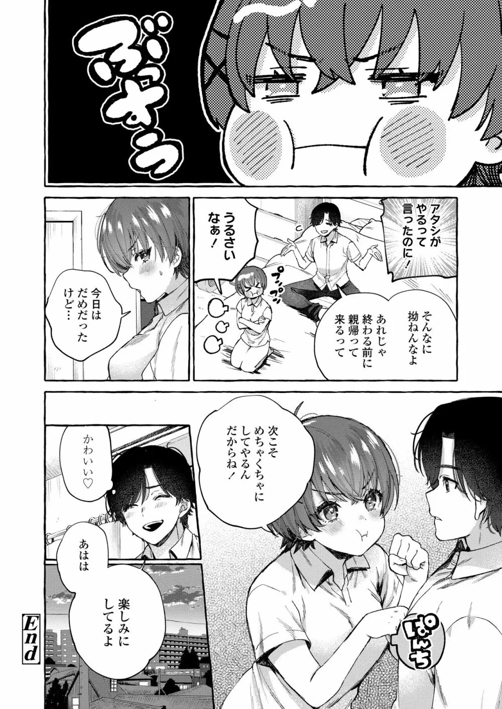 COMIC 群青 Vol.2 Page.76