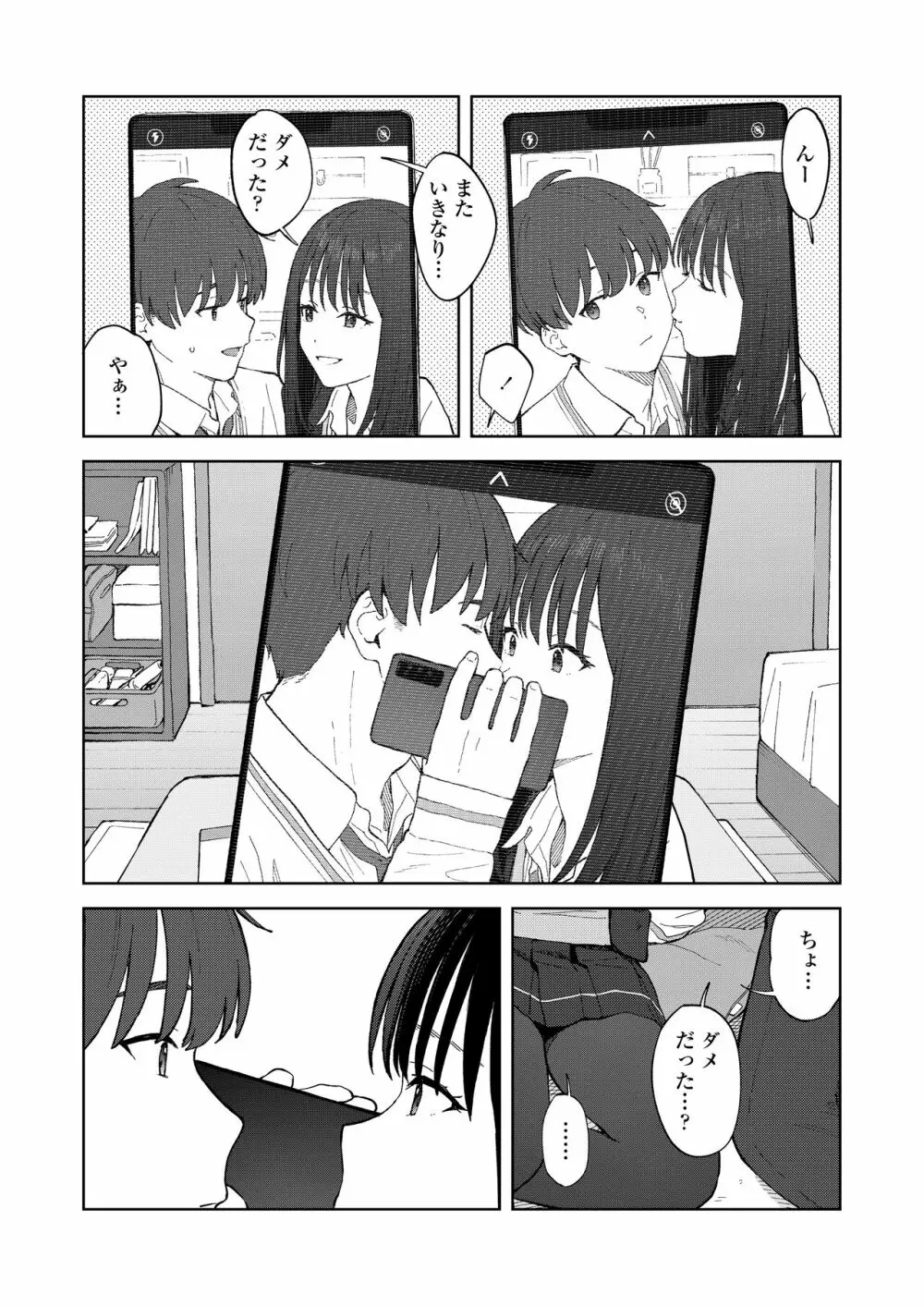 COMIC 群青 Vol.2 Page.9