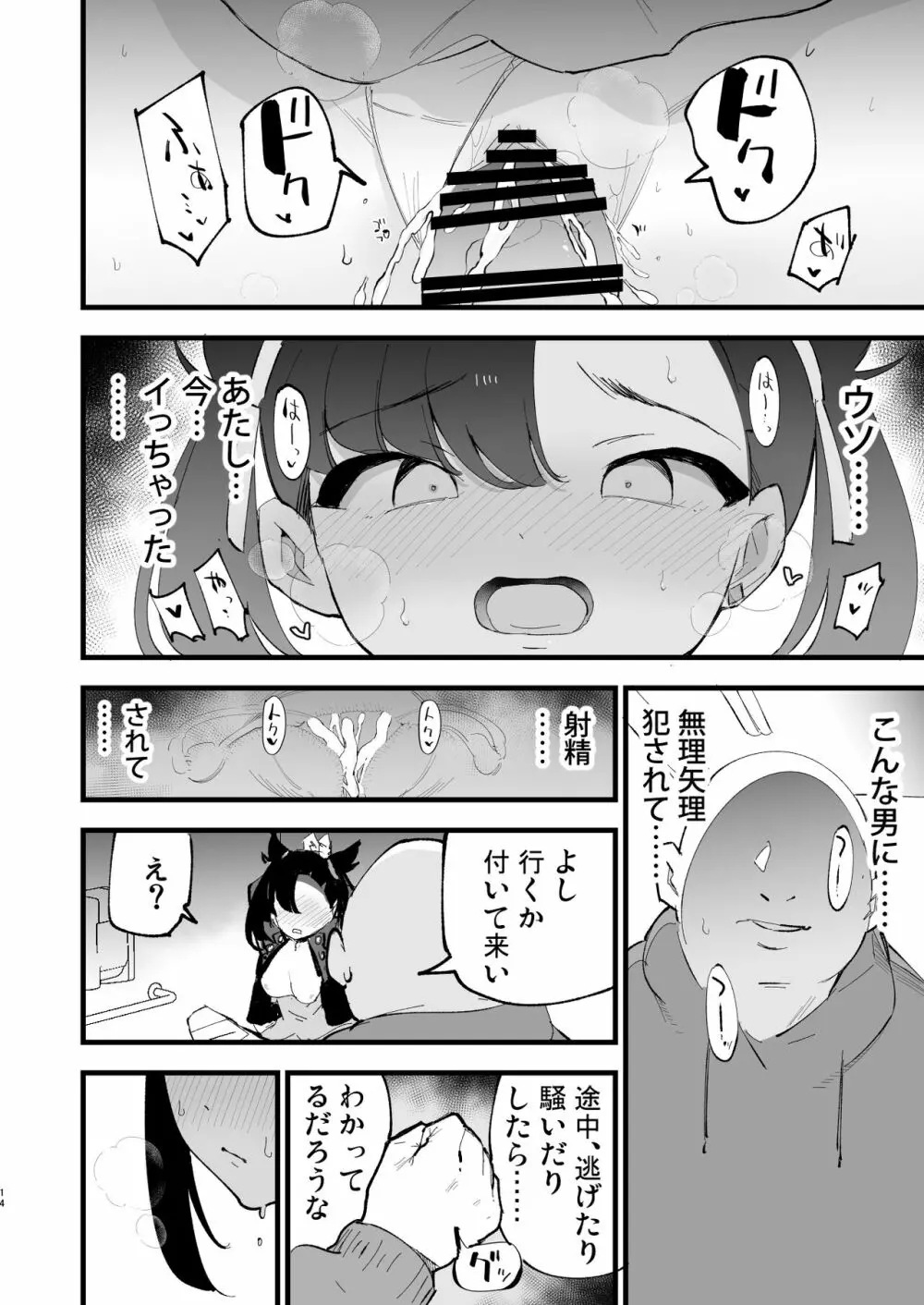 はいぼくマリィちゃん Page.14