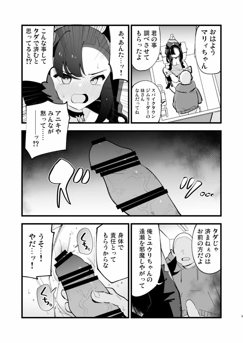 はいぼくマリィちゃん Page.9
