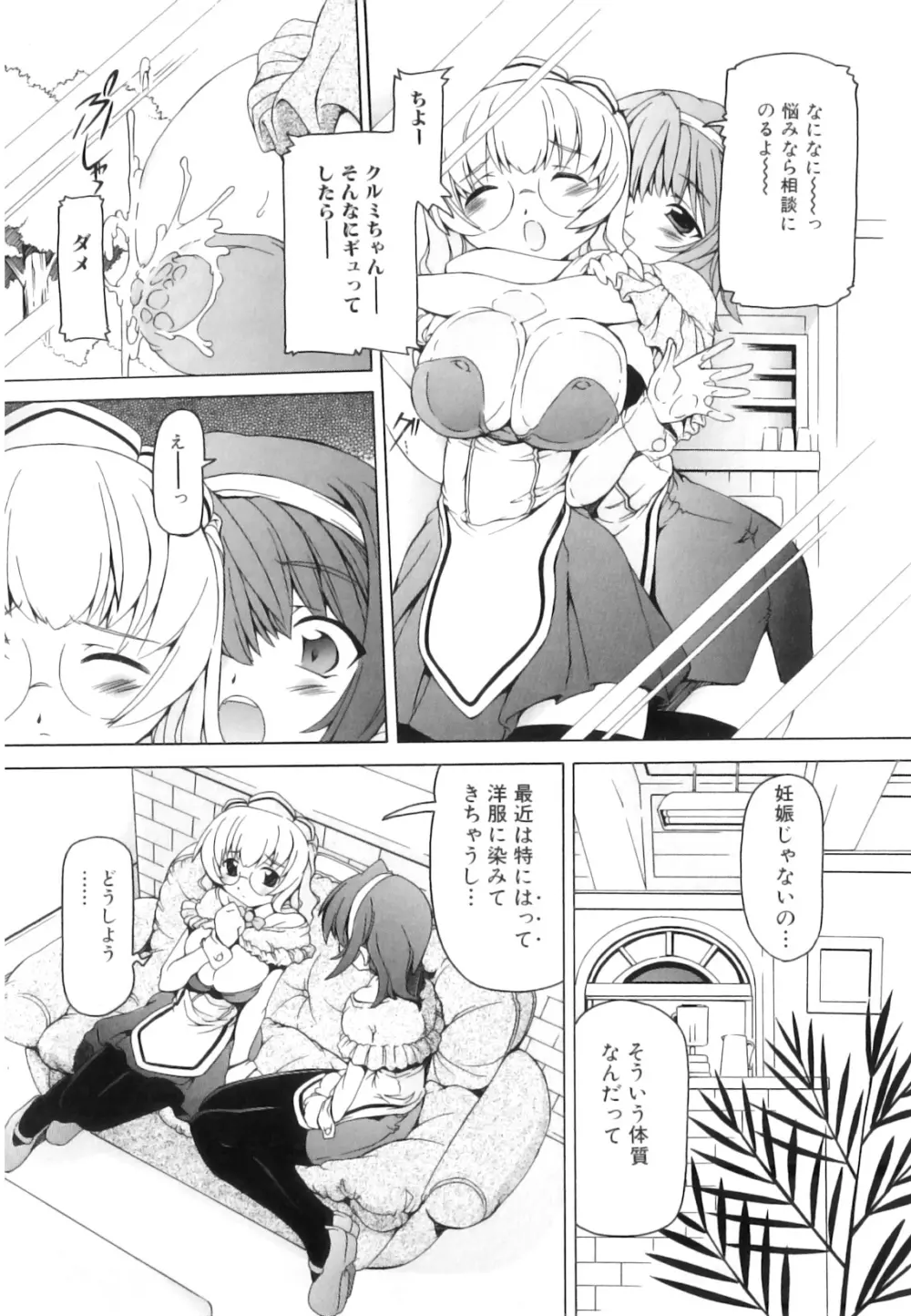 つゆだくフタナリ娘 Page.103